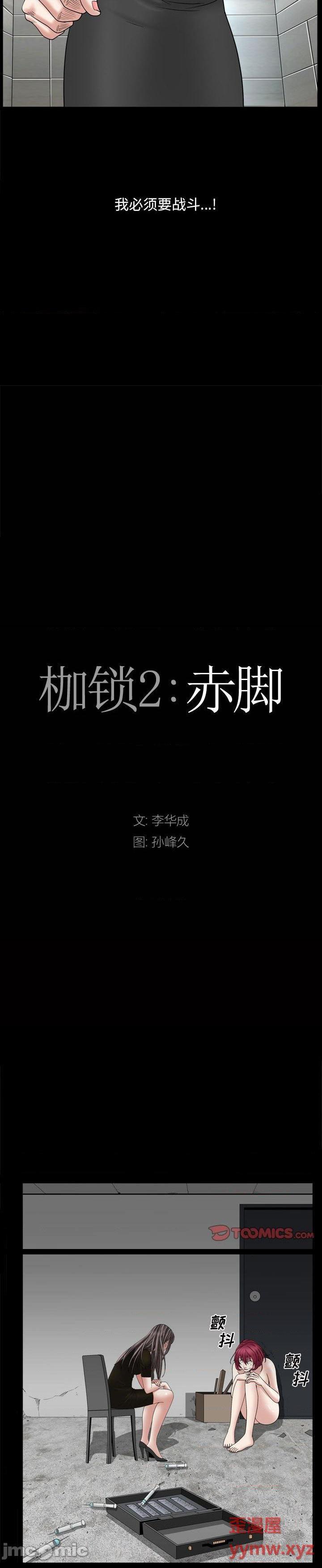 《枷锁2：赤脚》漫画 第36话