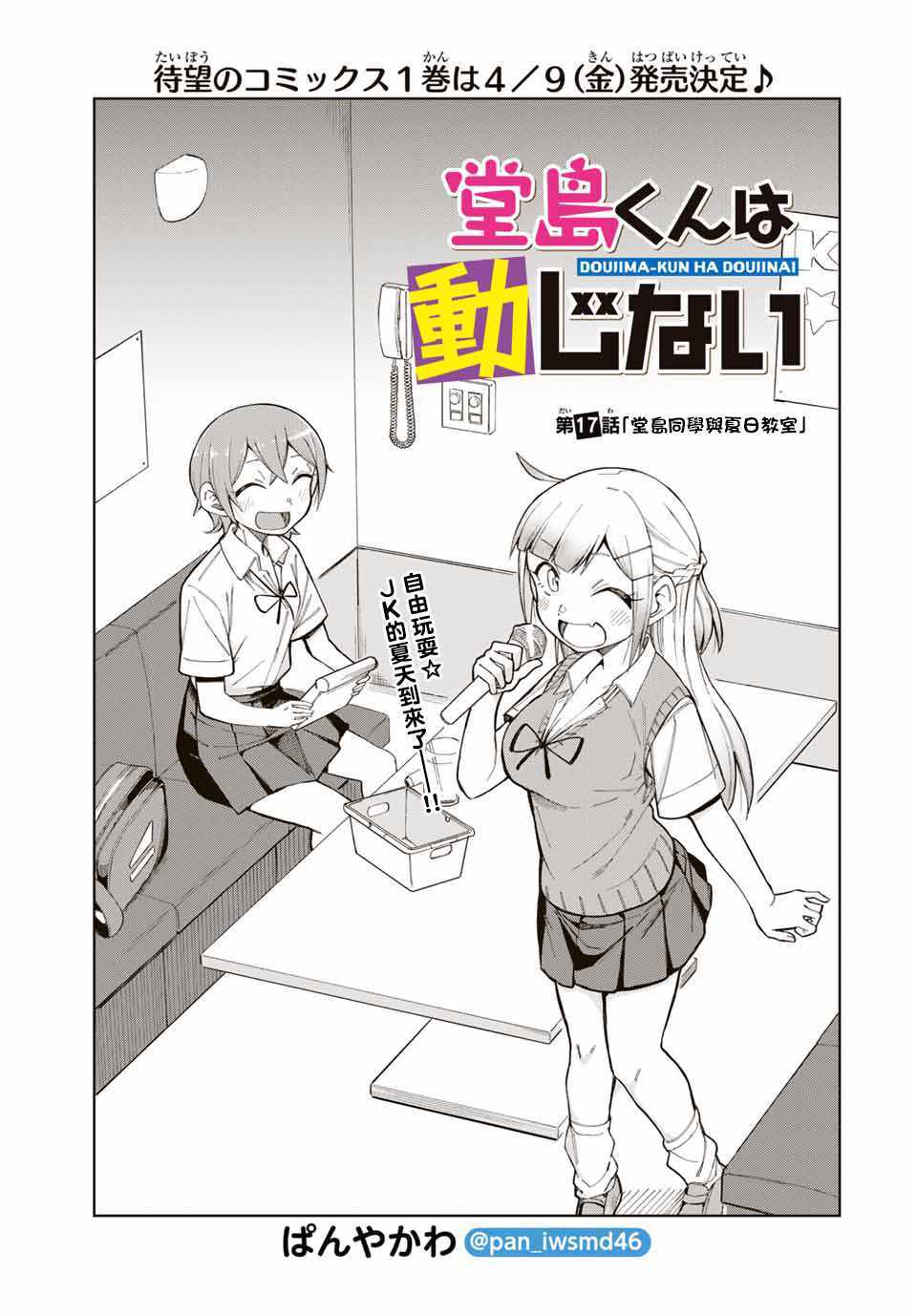 017集