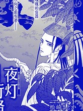 夜燈行路