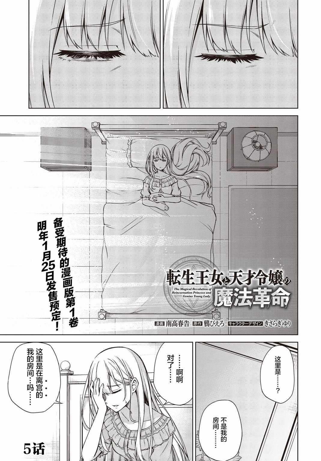 魔法革命 005集