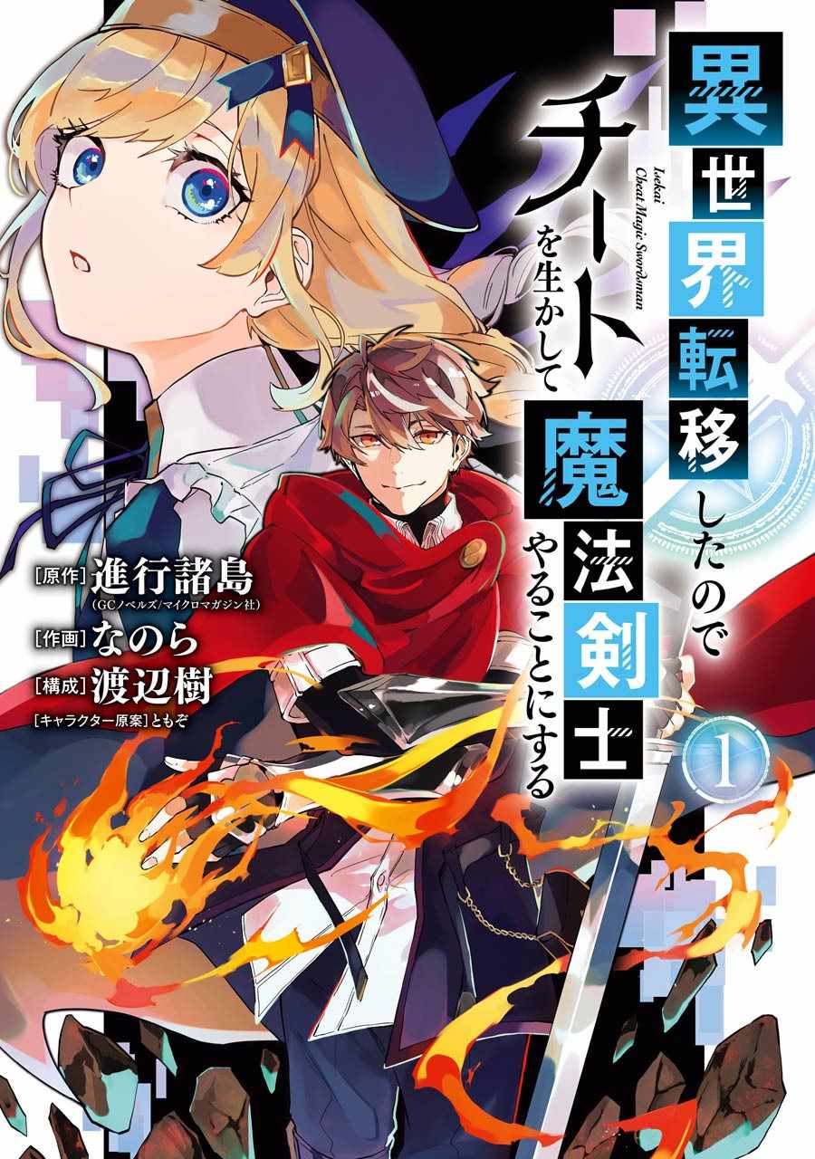 成為魔法劍士 001集