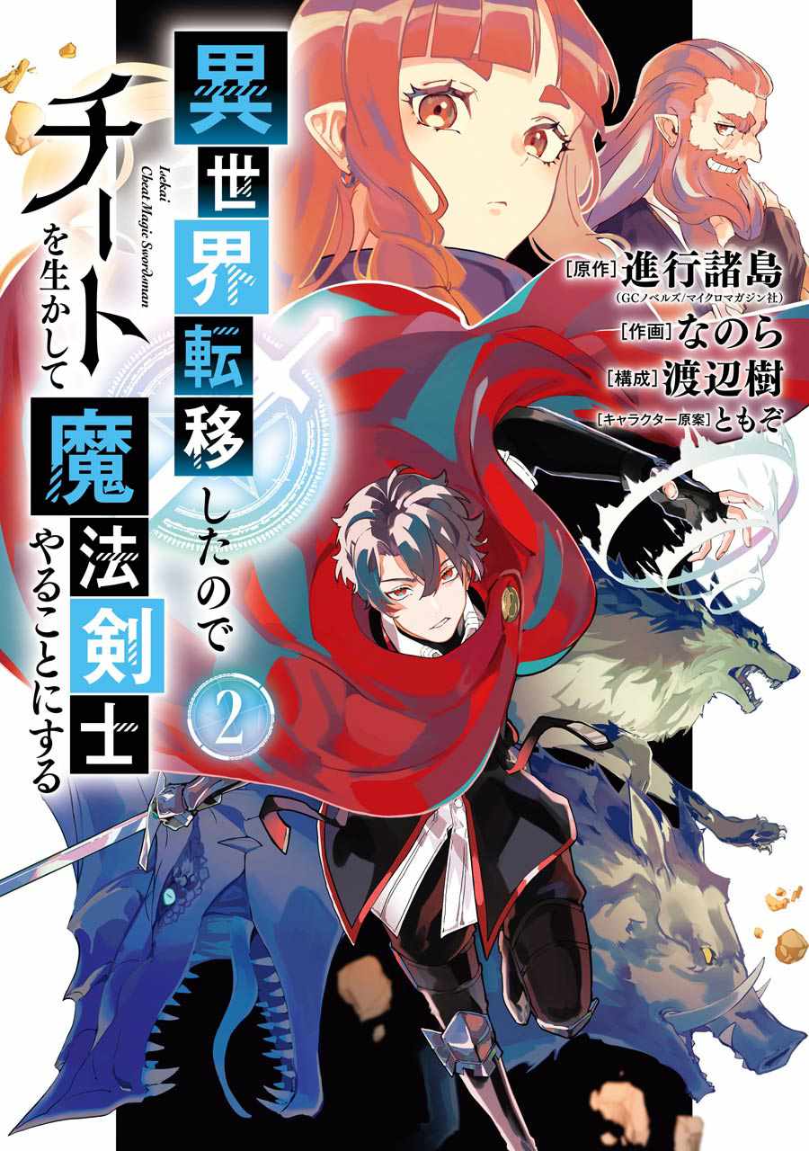 成為魔法劍士 004集