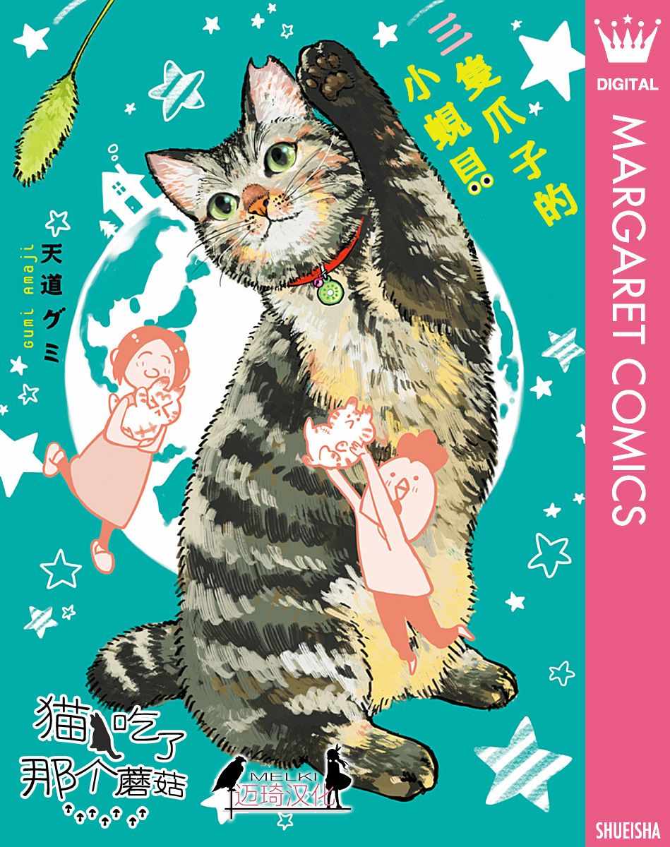 小蜆貝 001集