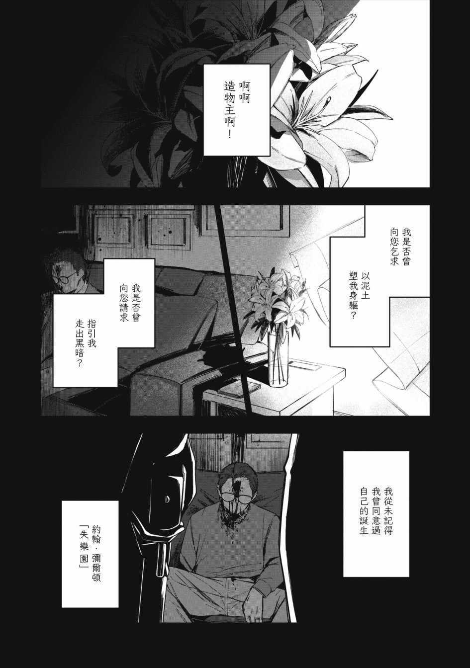 少年與地獄女王 001集