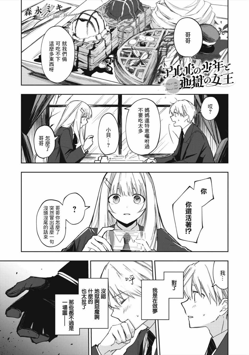 少年與地獄女王 005集