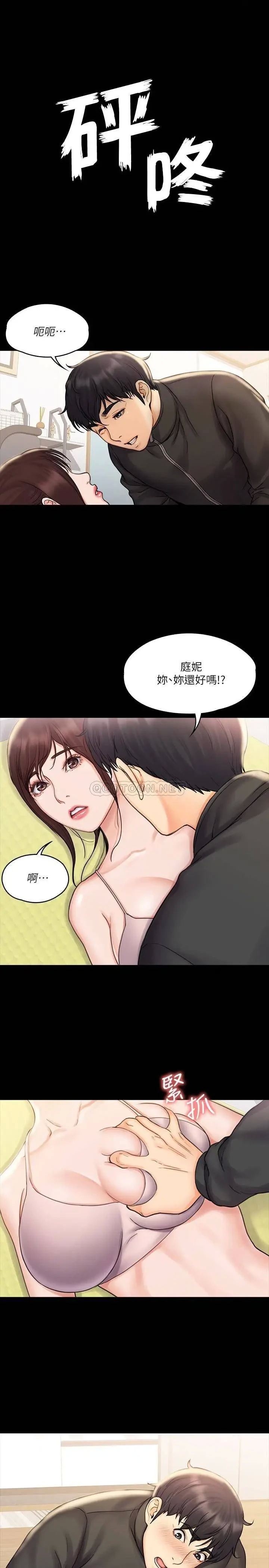 第17話 對俊浩臉紅心跳的庭妮