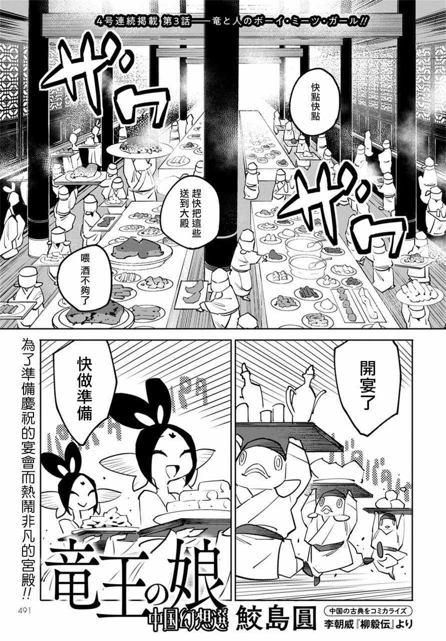 柳毅傳 3