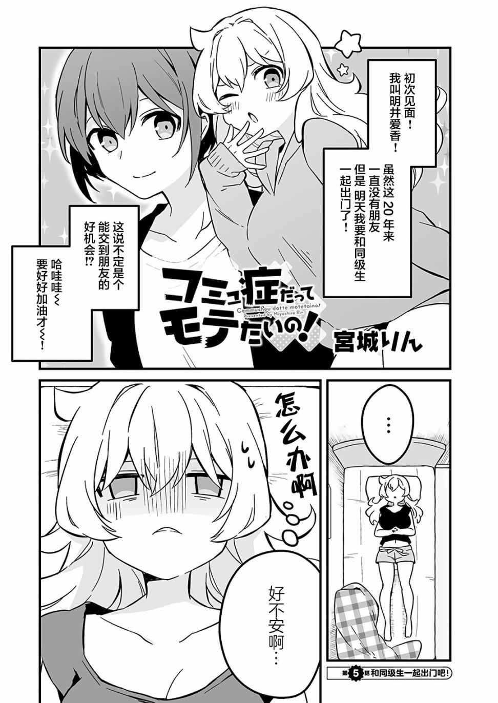 就算是重度社恐 005集