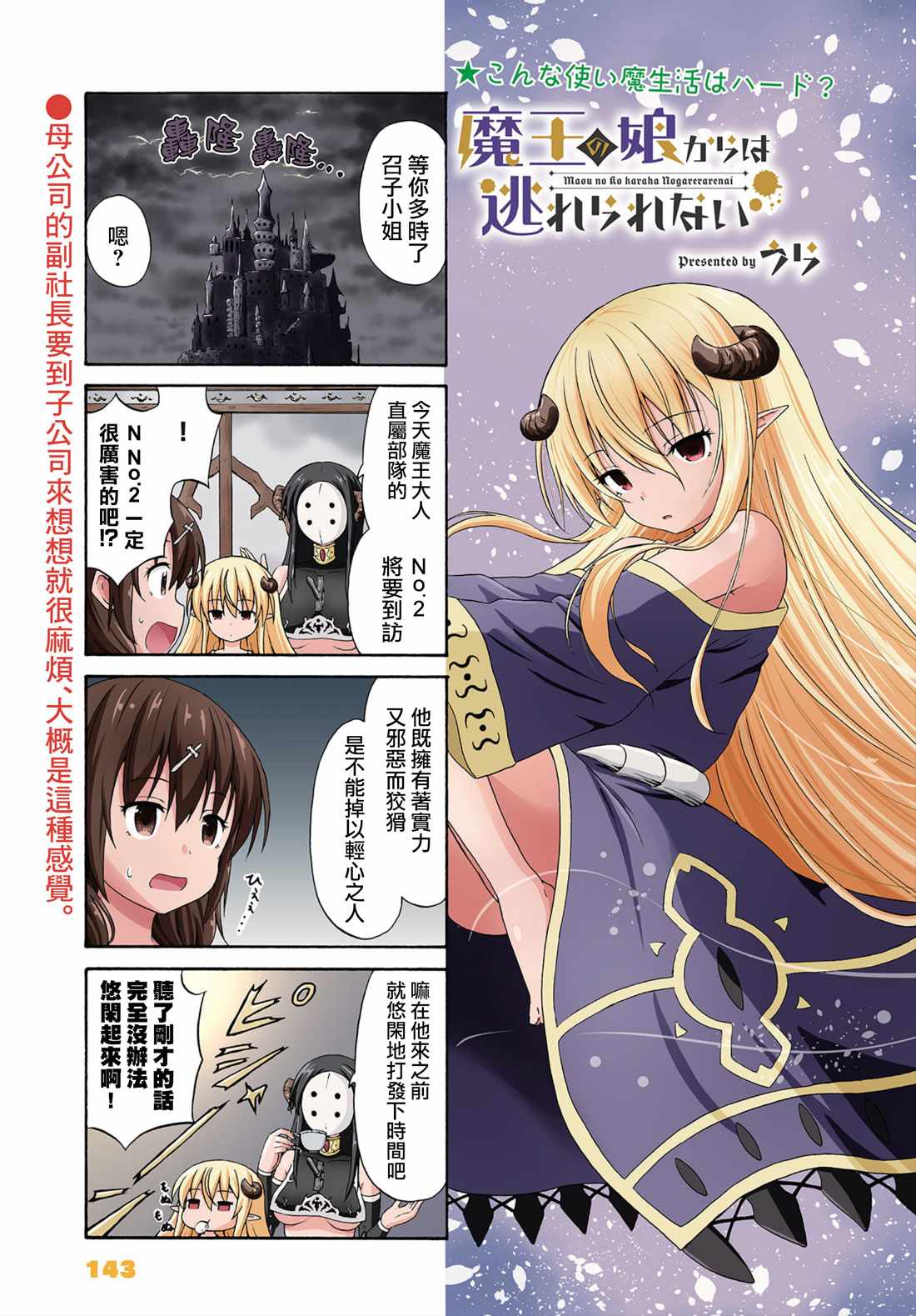 魔王女兒的魔掌 012集