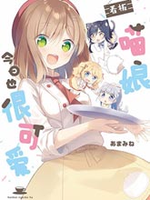 看板娘今天也很可愛