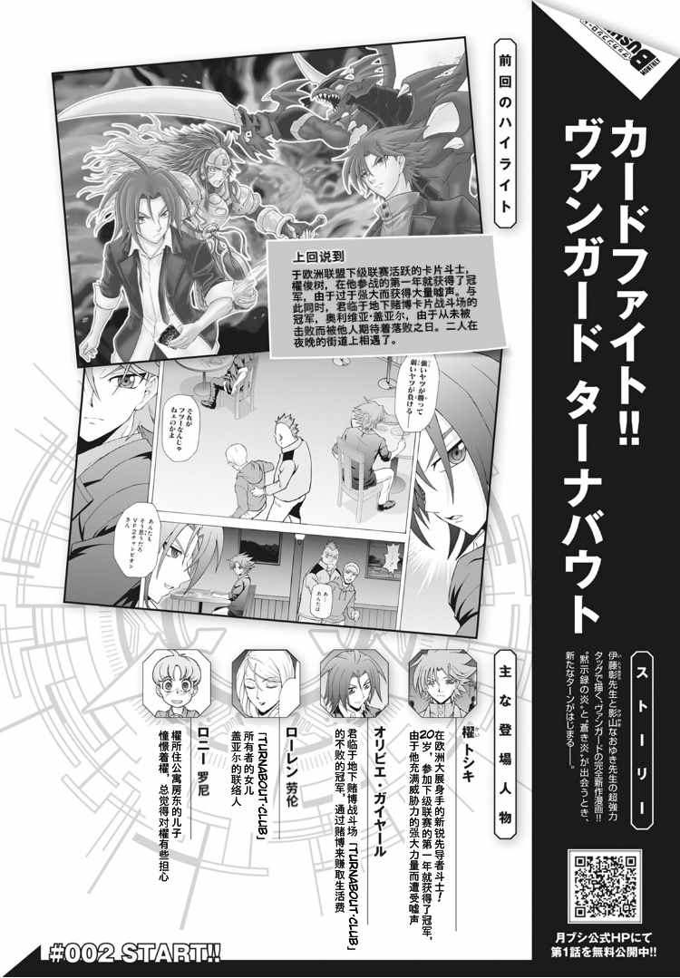 Turnabout 002集