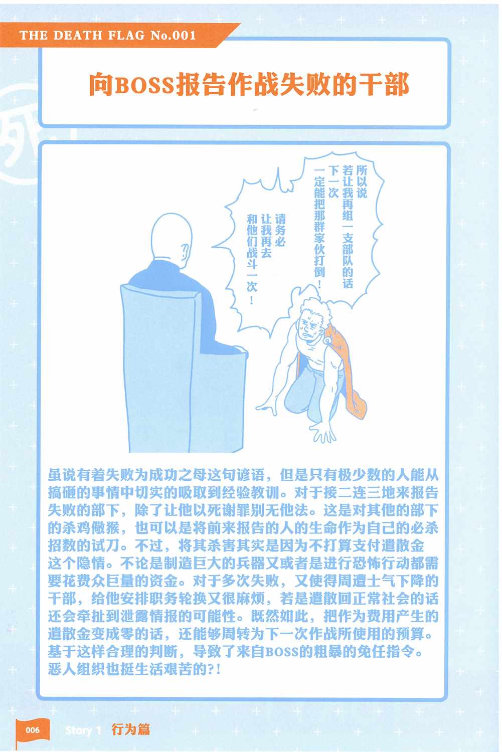 死亡Flag圖鑒 001集