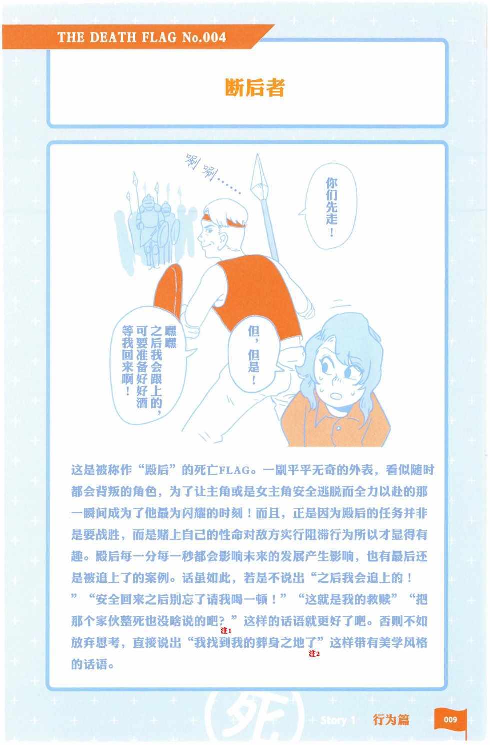 死亡Flag圖鑒 004集