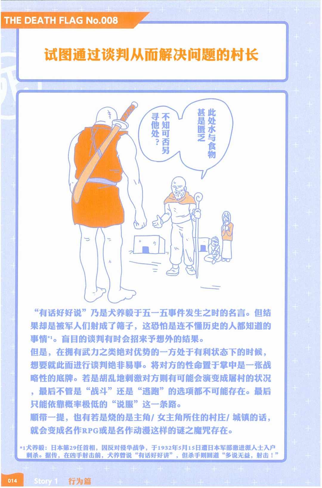 死亡Flag圖鑒 008集