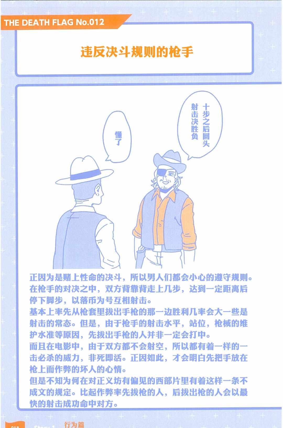 死亡Flag圖鑒 012集
