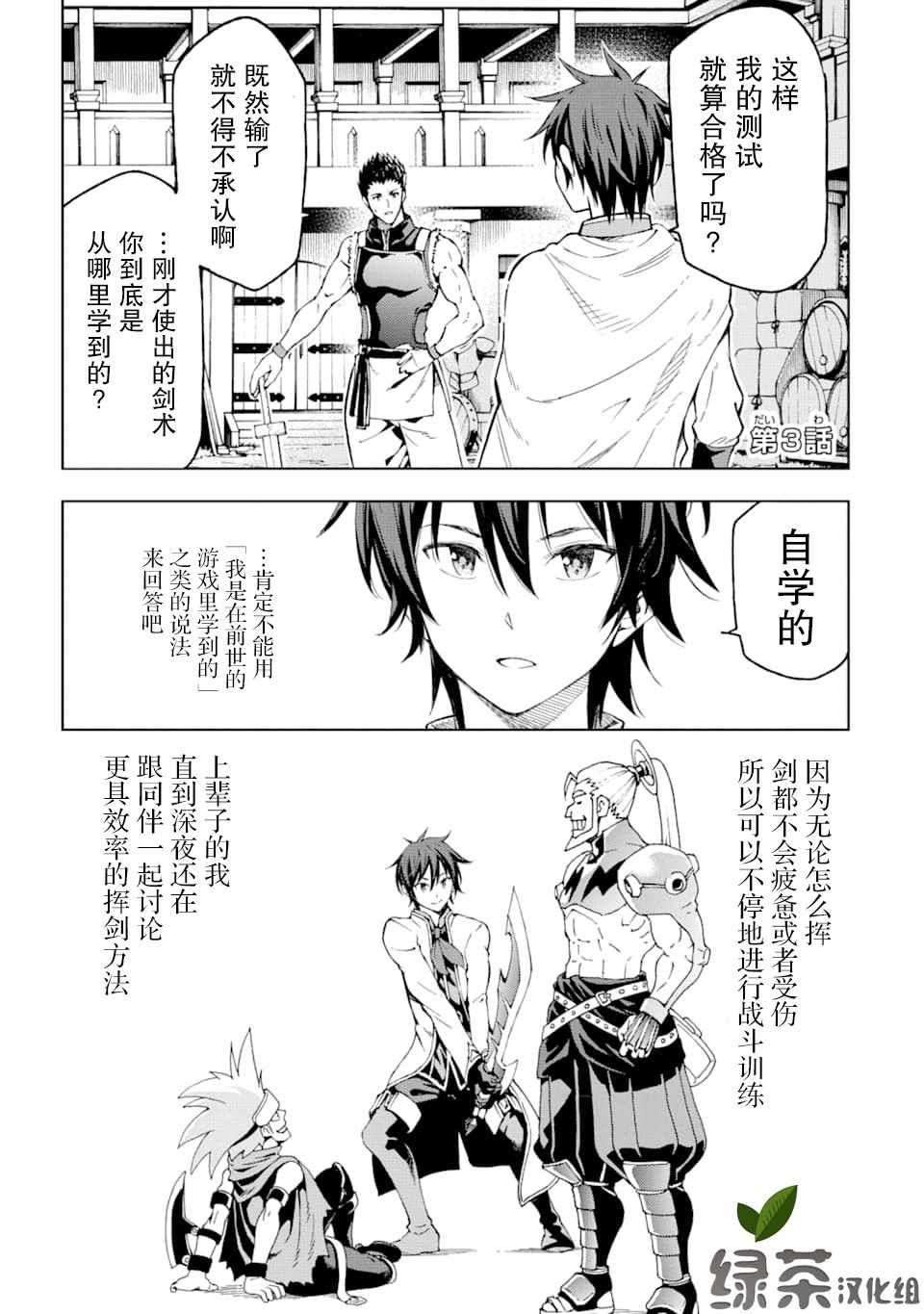 賢者的轉生無雙 003集