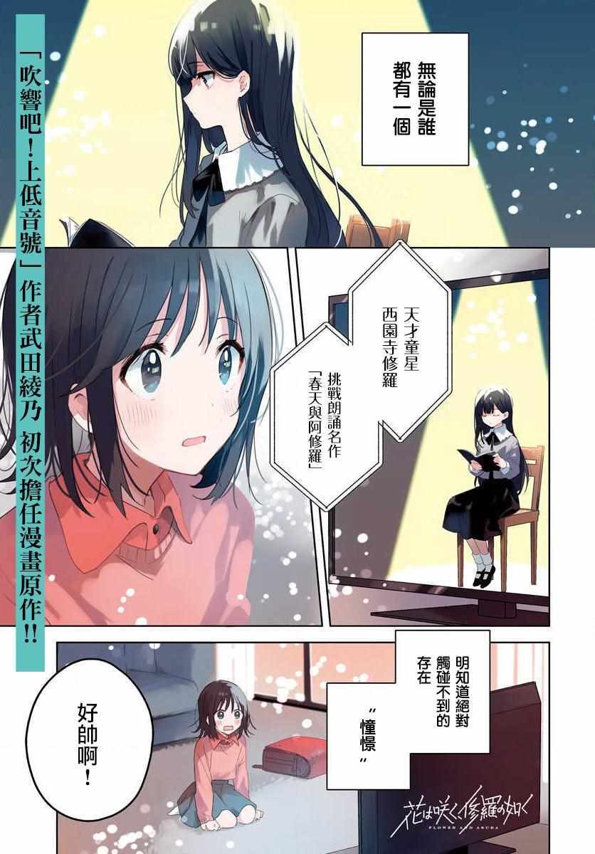 花如修羅一般綻放 001集