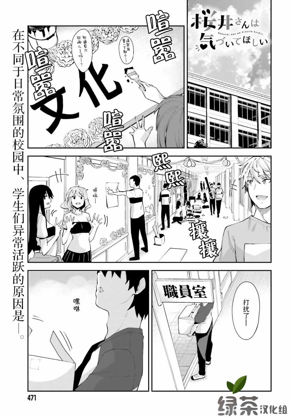 想被注意到 011集