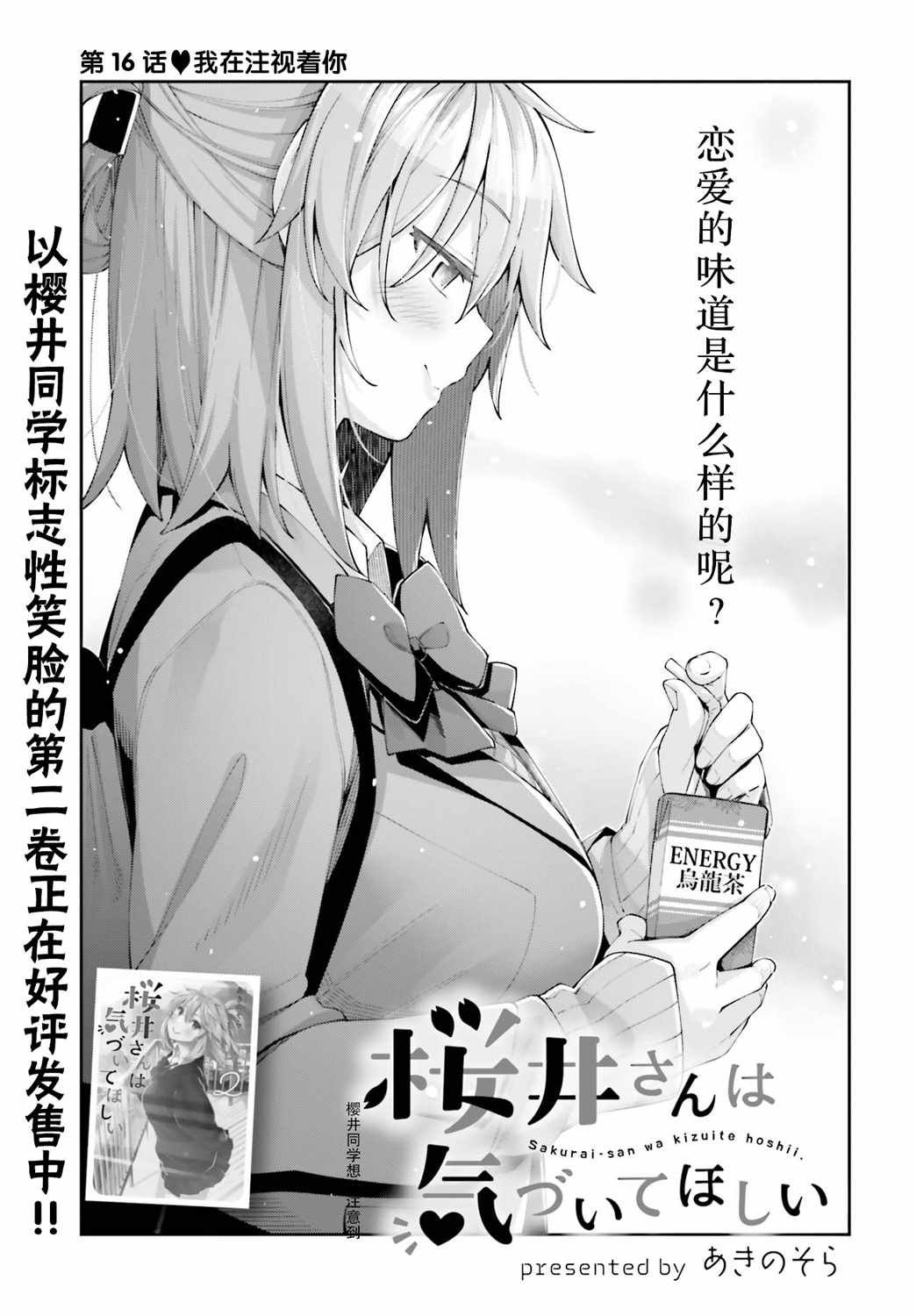 想被注意到 016集