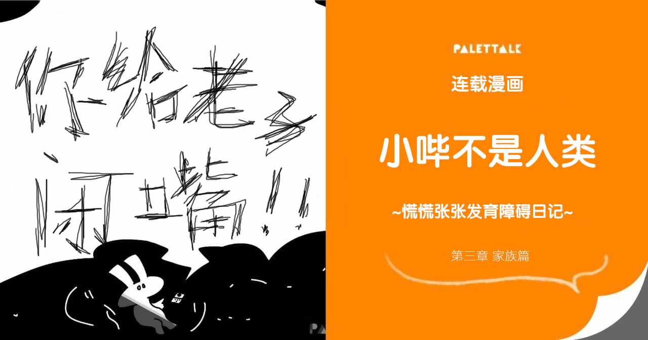 小嗶不是人類 003集