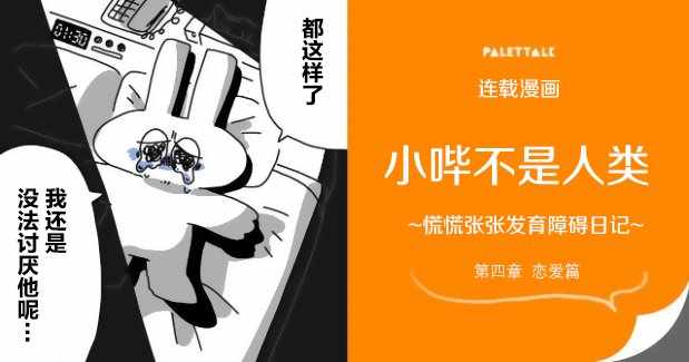 小嗶不是人類 004集
