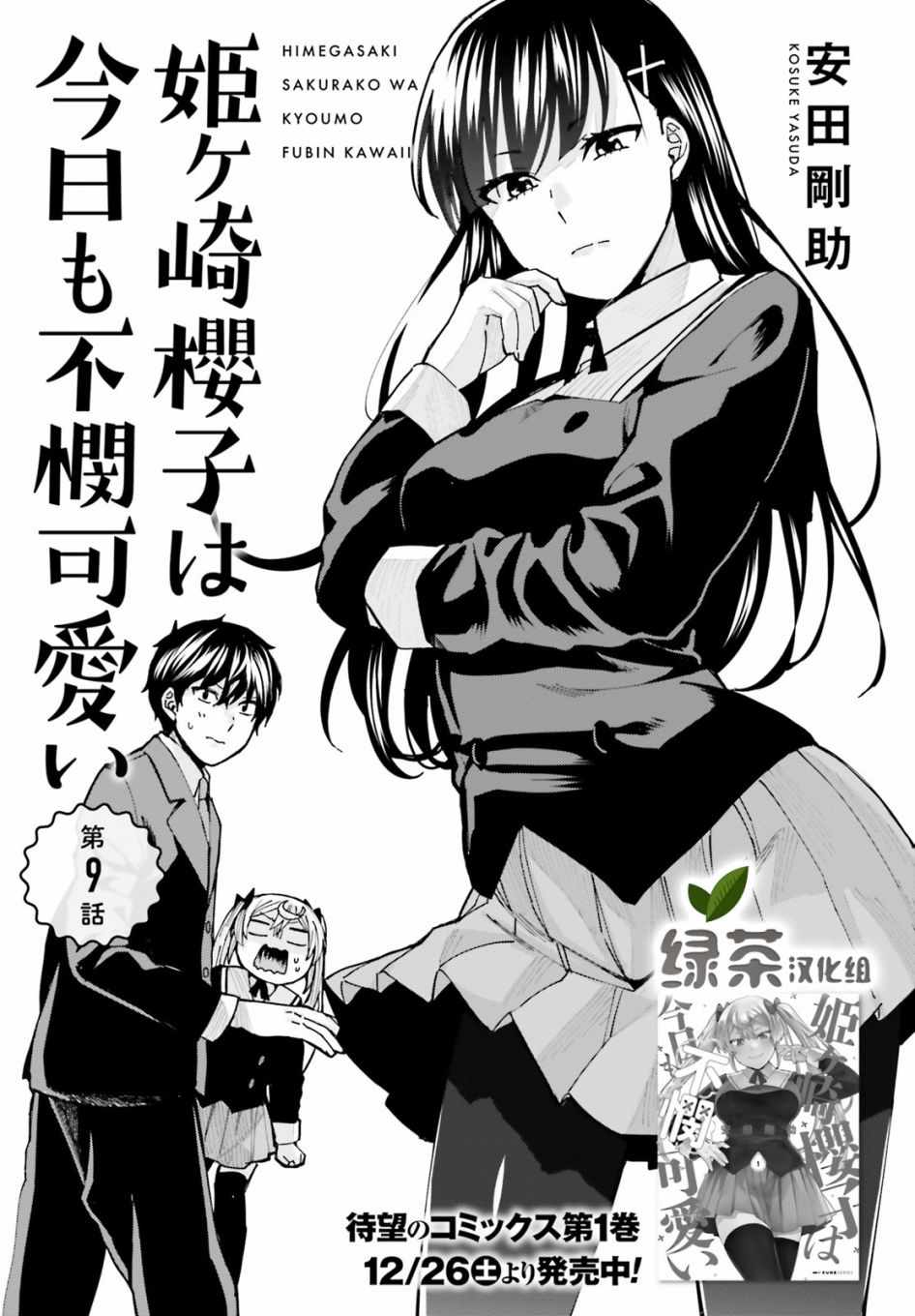 姬之崎櫻子 009集
