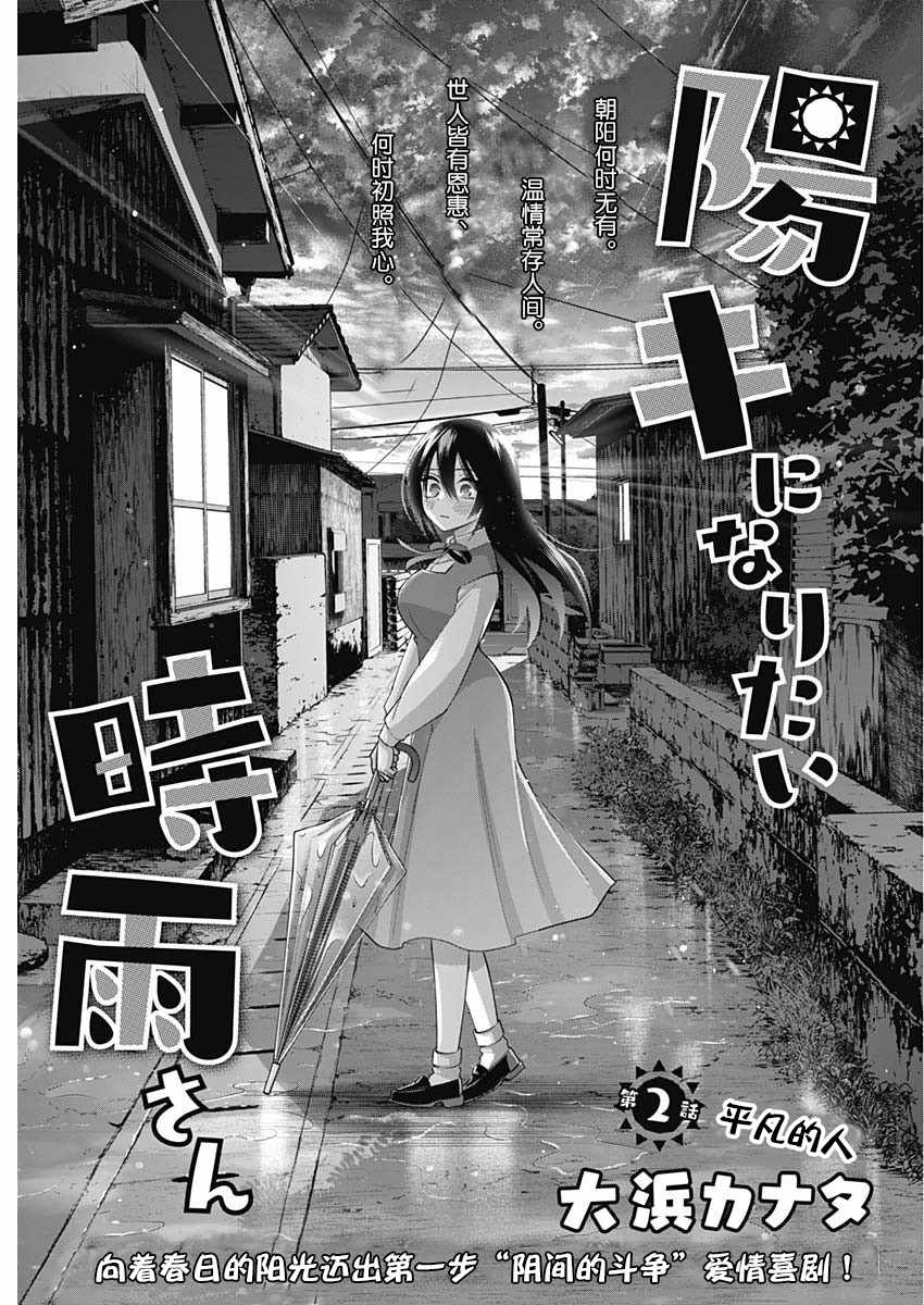 時雨同學 002集