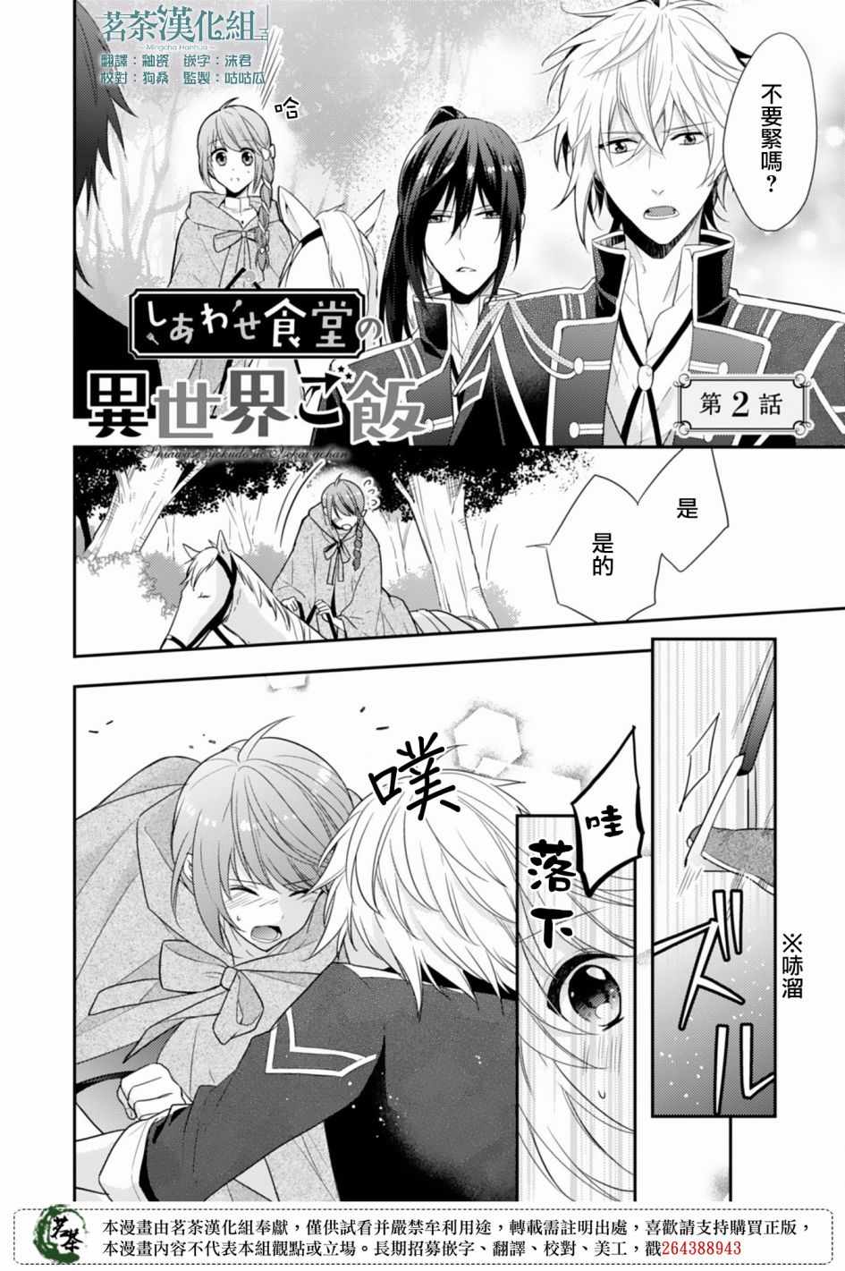 幸福食堂 002集