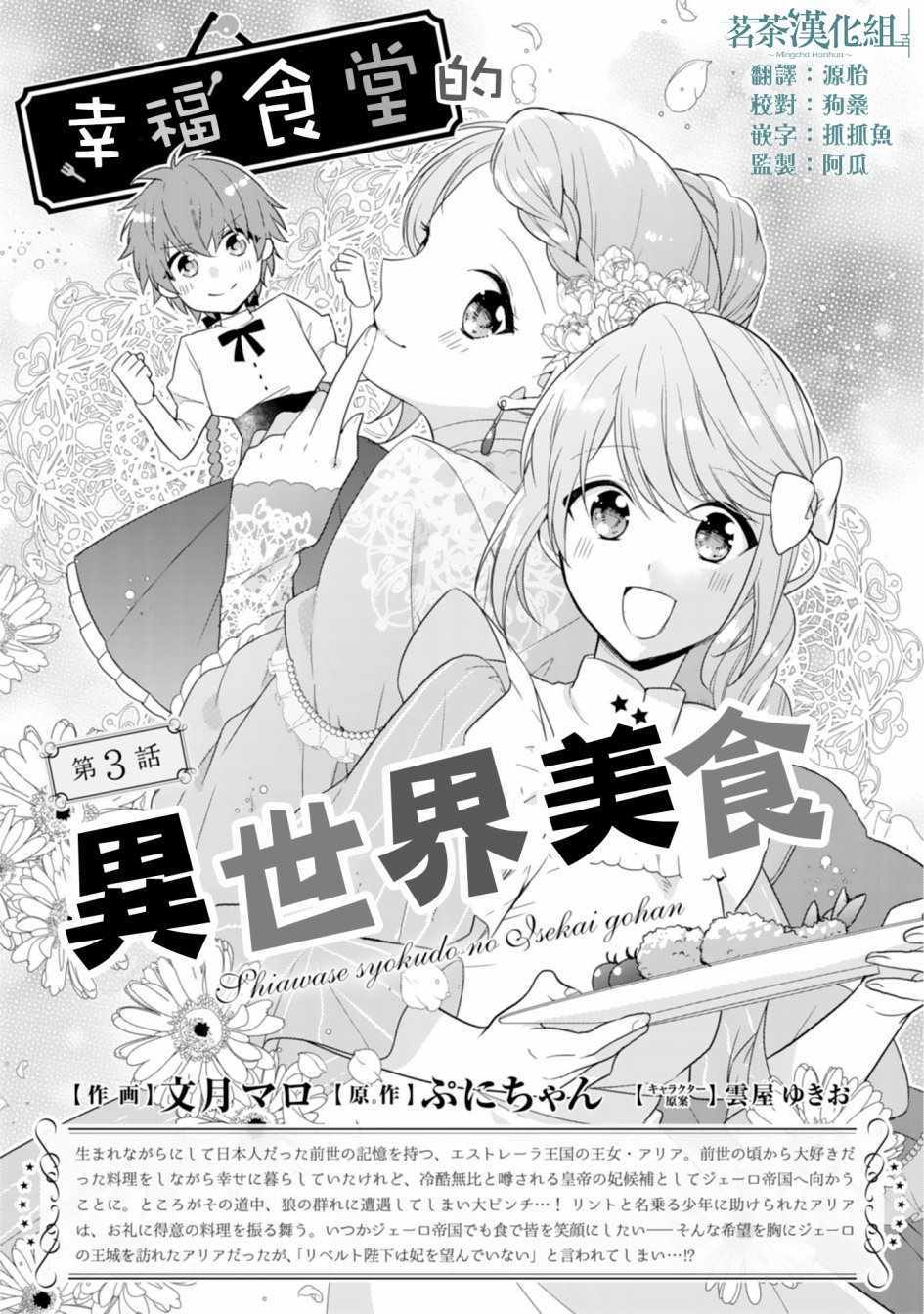 幸福食堂 003集