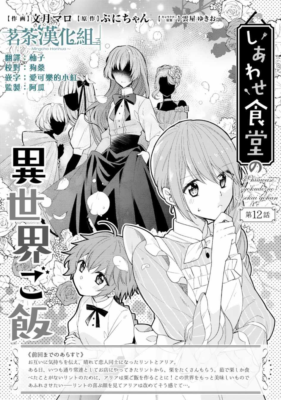 幸福食堂 012集