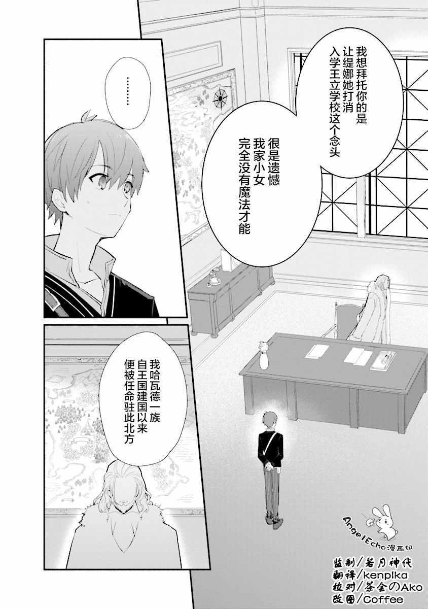 公女的家庭教師 002集