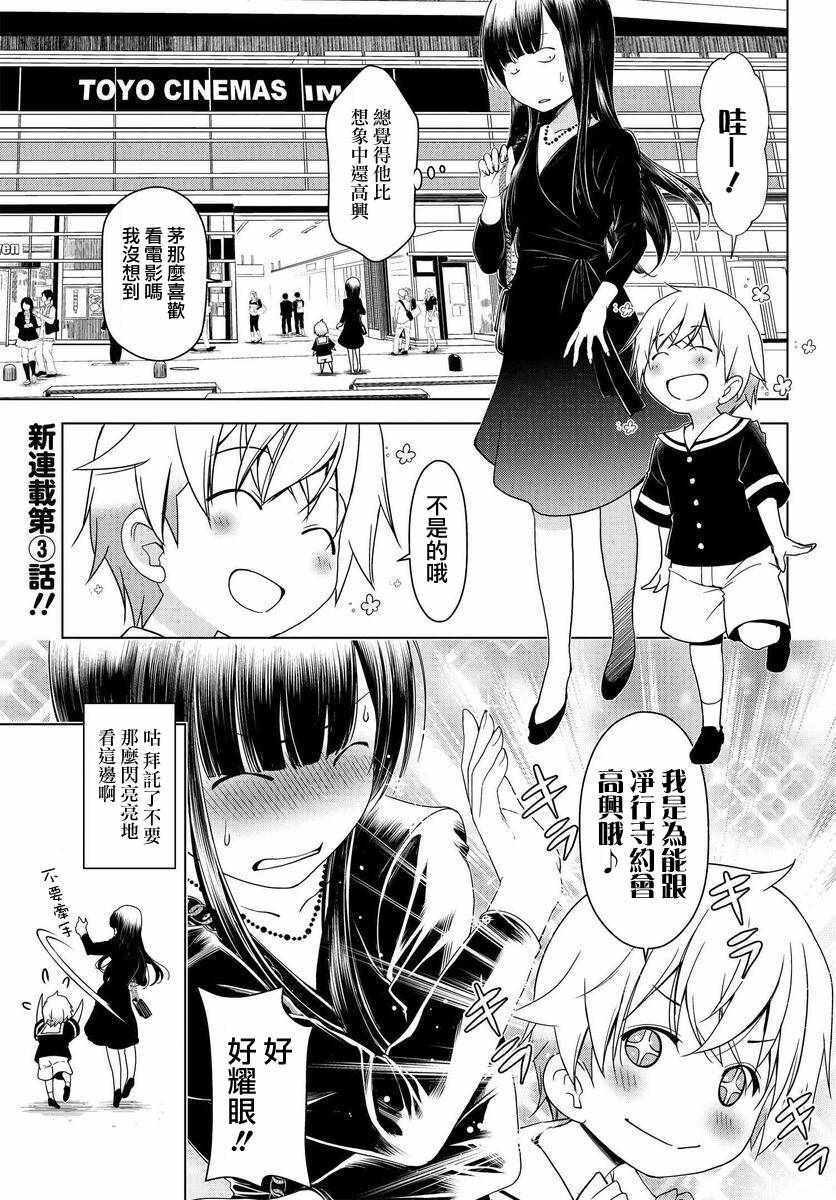 27歲和11歲 003集