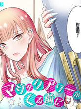 鐘聲魔法結束之前
