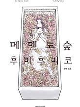 眠眠與森