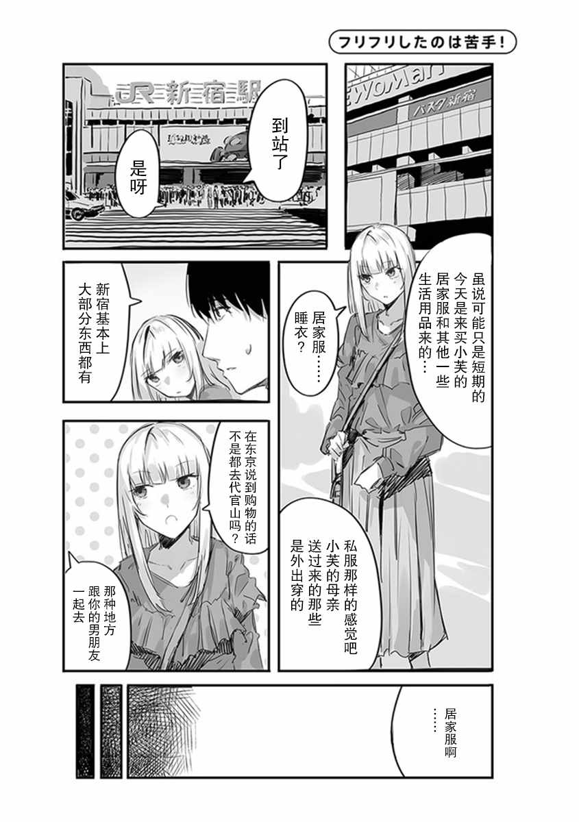 意大利來的女孩 002集
