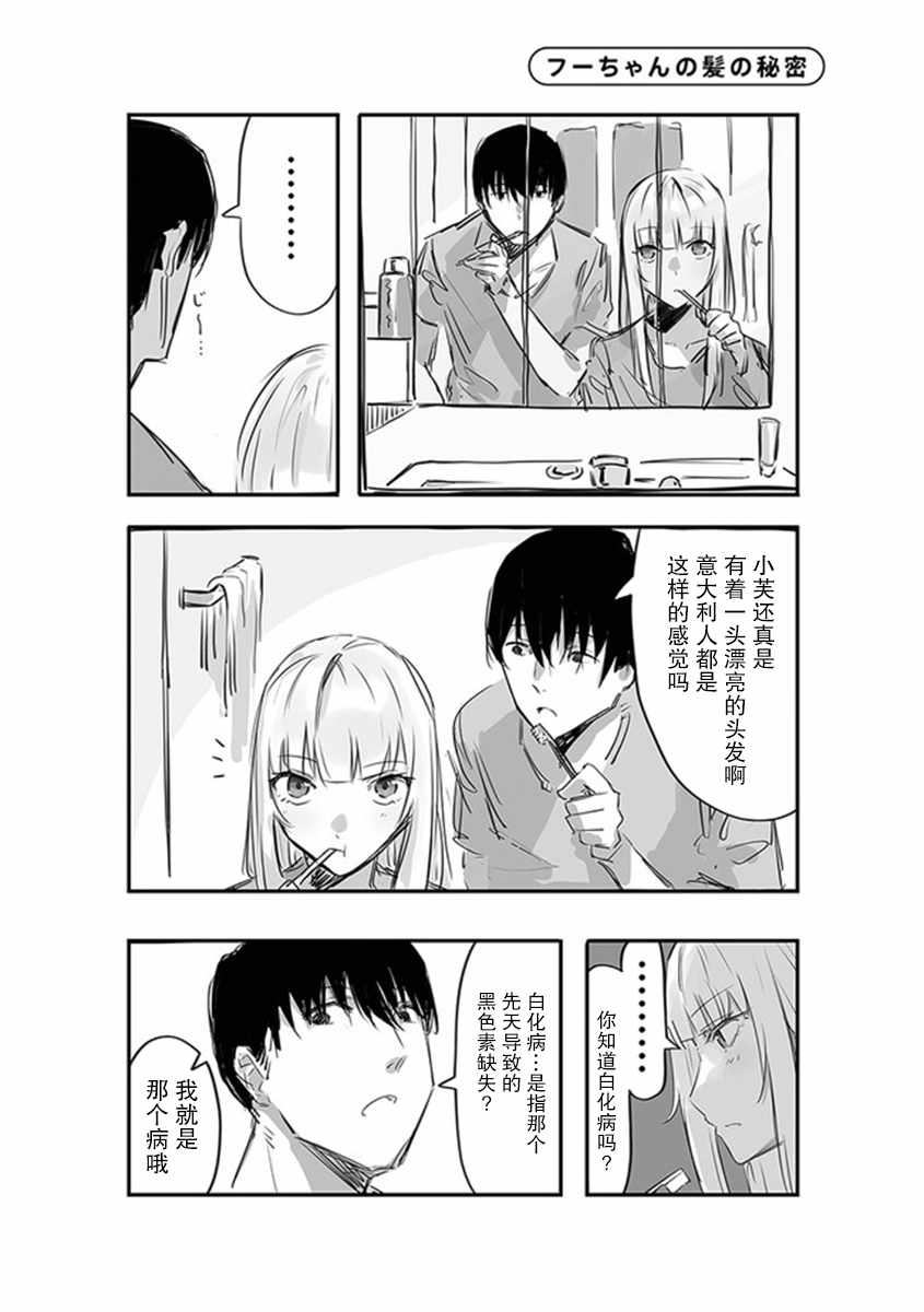 意大利來的女孩 003集