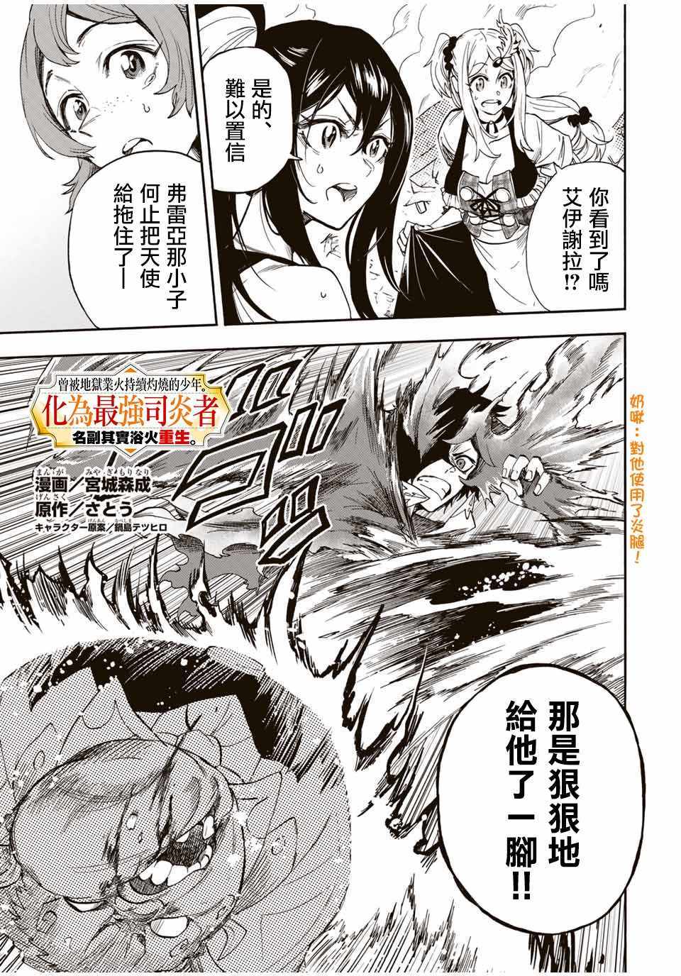 被地獄業火灼燒 016集