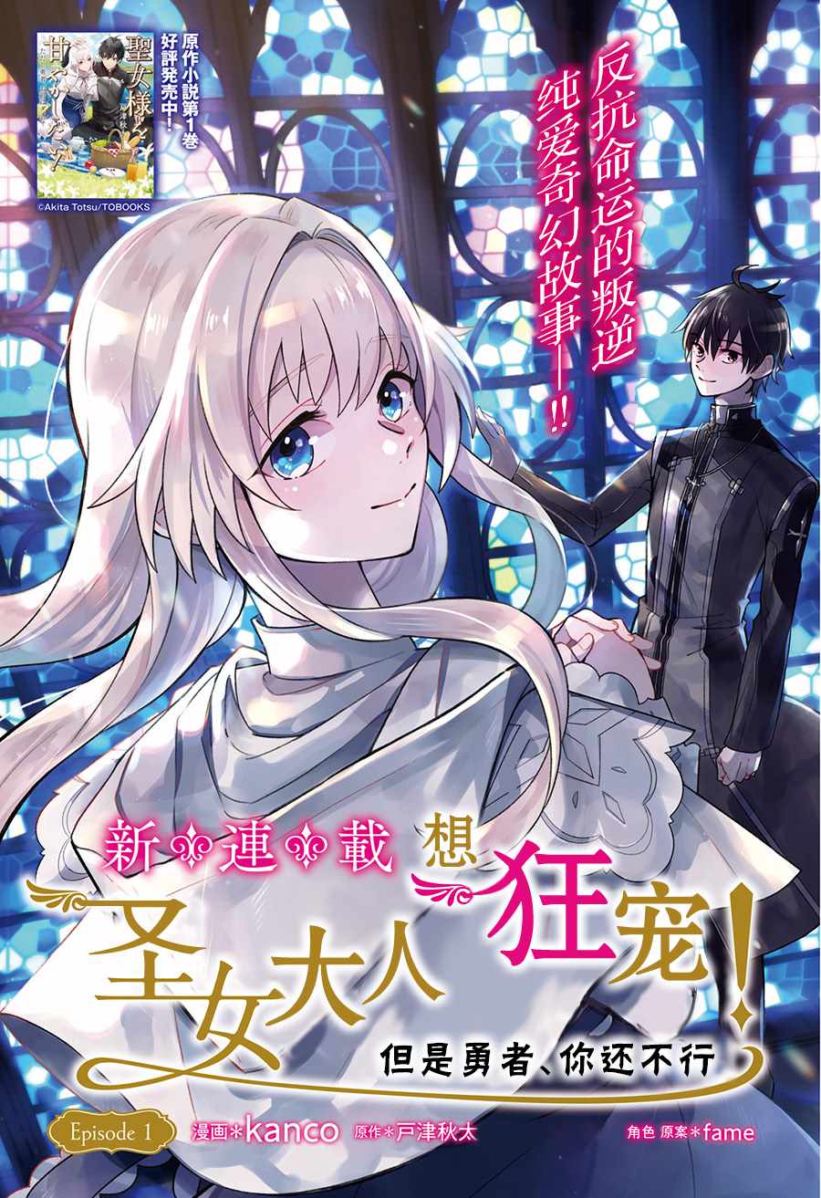 圣女大人想狂寵 001集