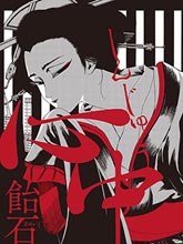 夜鷹心中