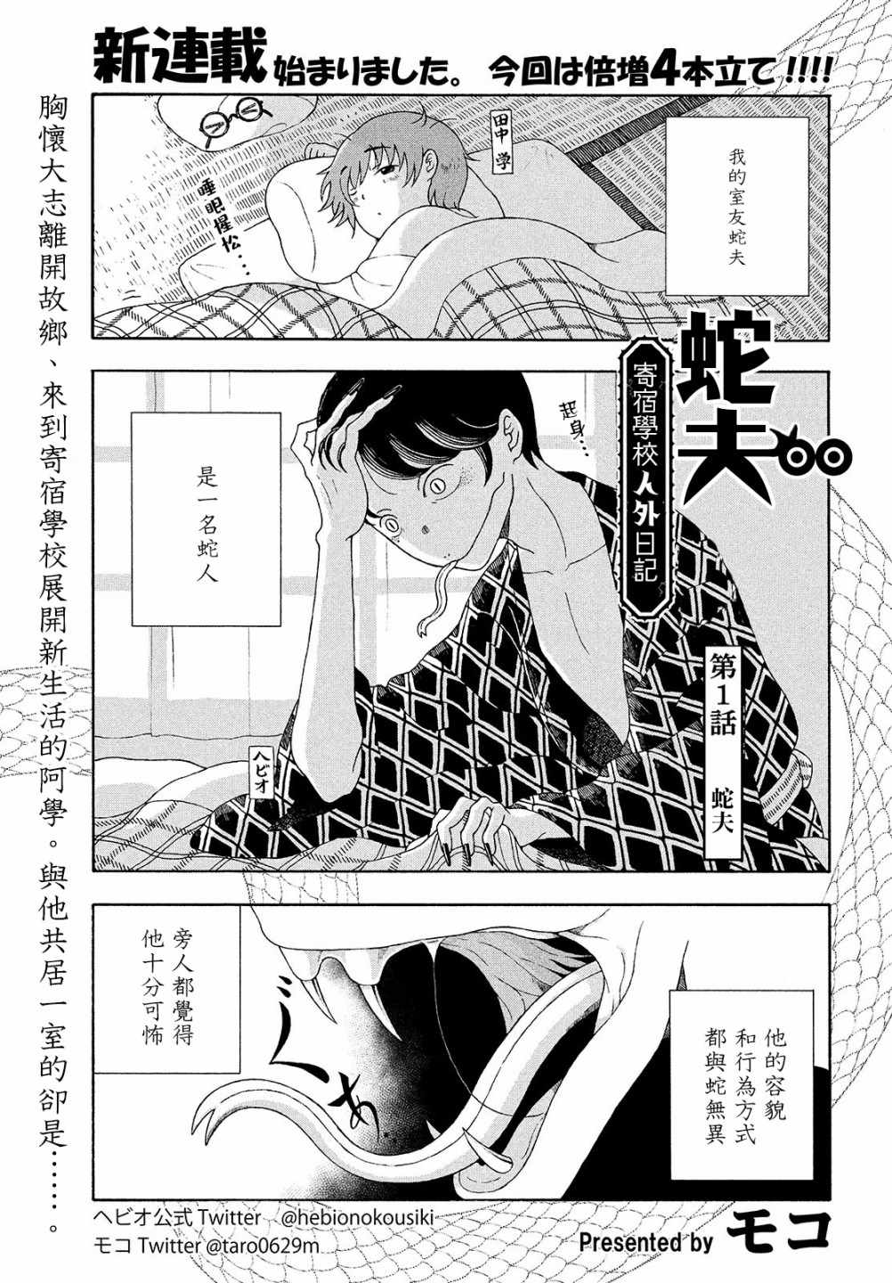 蛇夫 001集