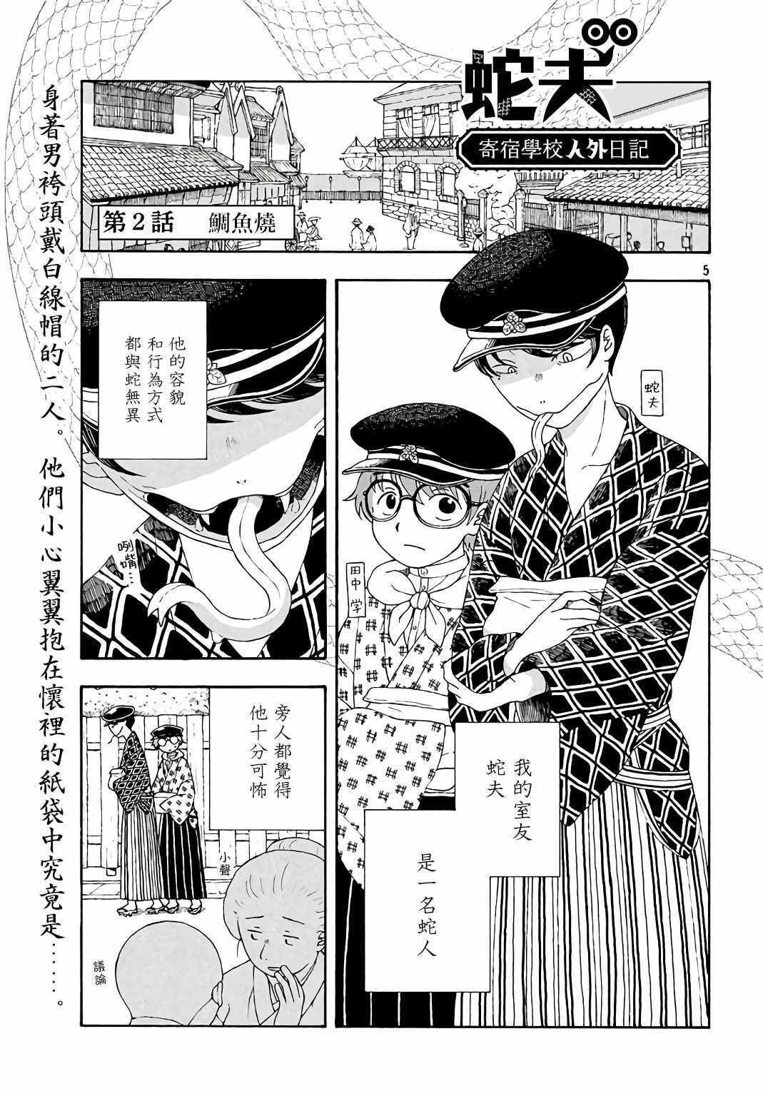 蛇夫 002集