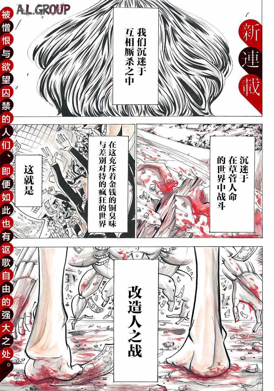 改造人之戰 001集
