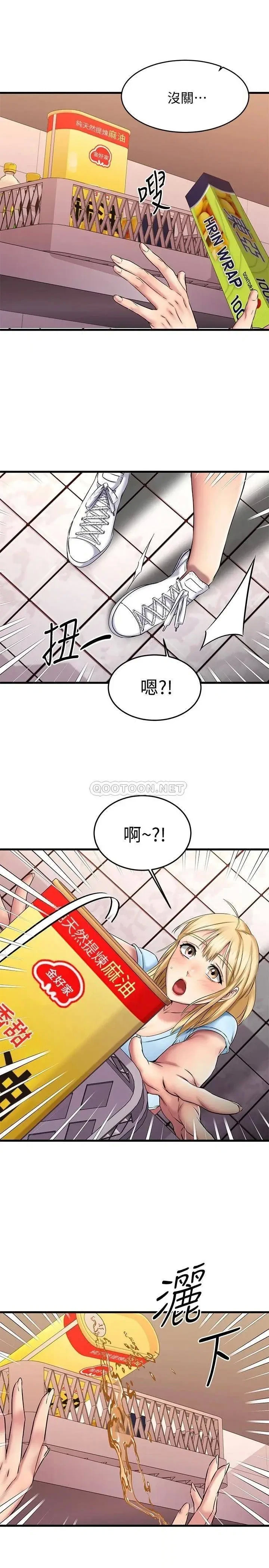 第19話 滑滑的感覺真棒