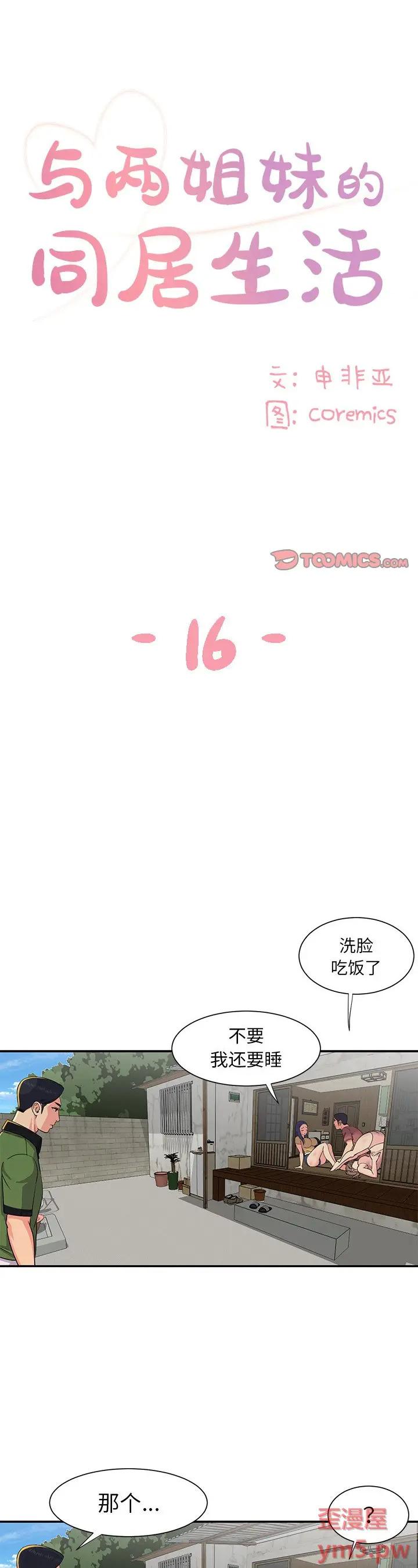 第16話