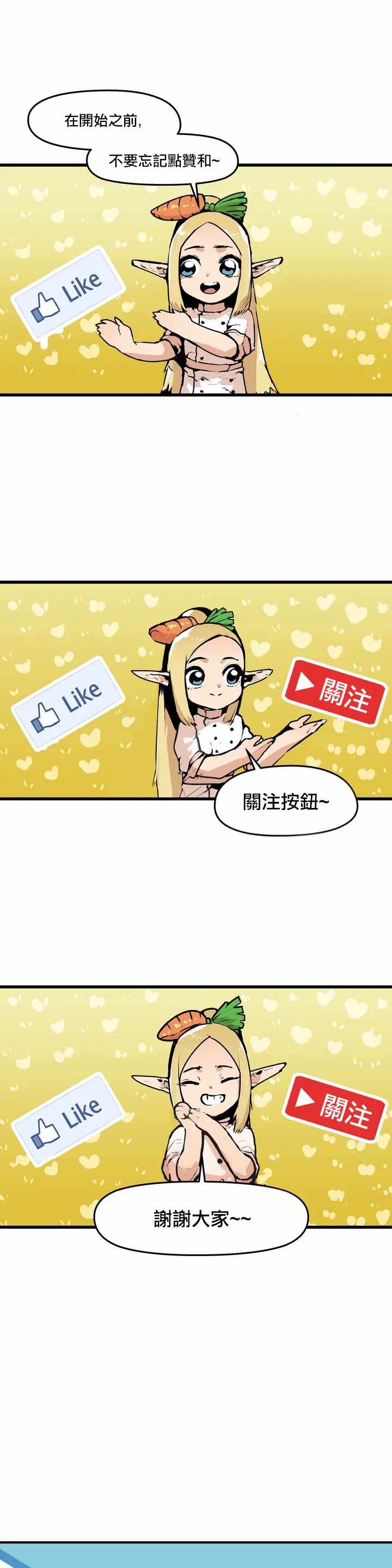 脫線廚房 001集
