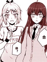 100天后合體的2人
