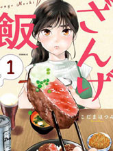 懺悔飯