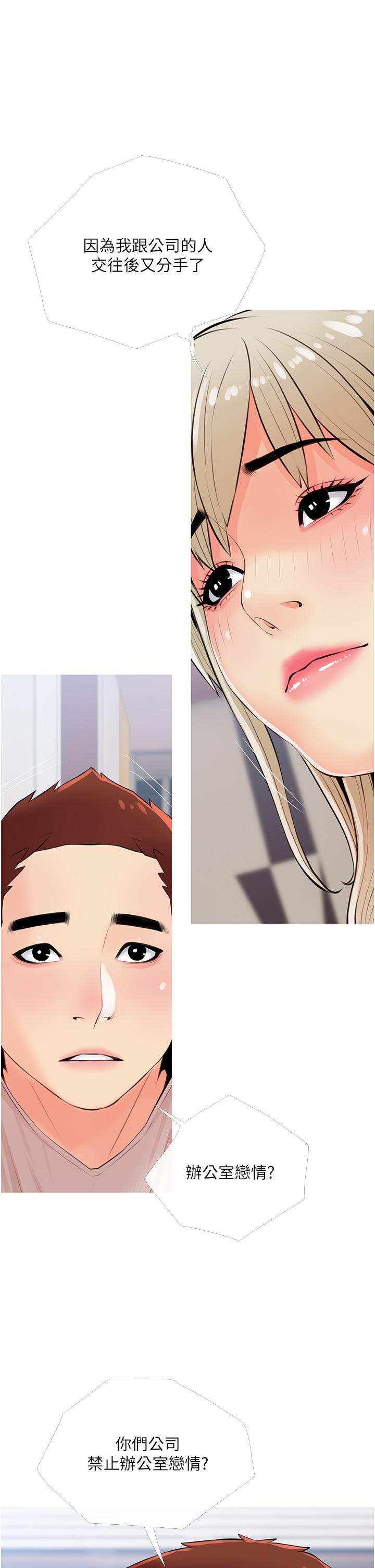 第51話-今晚留下來陪我
