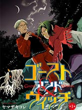 幽靈與魔女