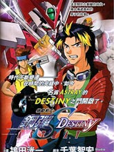 機動戰士高達SEED DESTINY ASTRAY